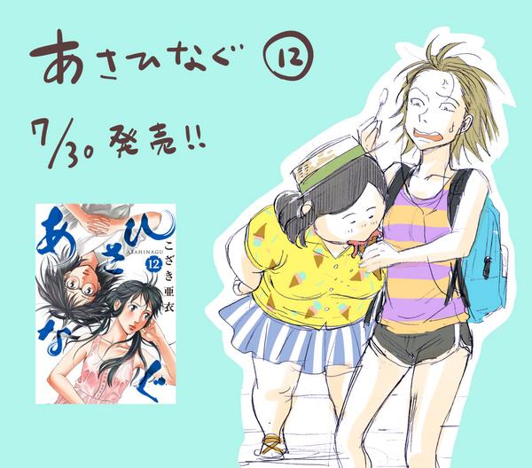 こざき亜衣 告知 しつこいようですがあさひなぐ12巻は明日発売 さくら好きは出番だよ 今日のリクエストの絵は Hetauna214さんの 将子と文乃がソフトクリーム半分こ になるはずが半分こになりませんでした Http T Co Mgz4bjhszb こざき亜衣 告知 しつこいようですがあさひなぐ12巻は明日発売 さくら好きは出番だよ 今日のリクエストの絵は Hetauna214さんの 将子と文乃がソフトクリーム半分こ になるはずが半分こになりませんでした Http T Co Mgz4bjhszb