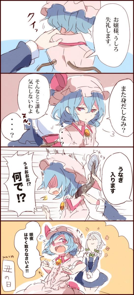 間に合わなかったレミリア4コマ 
