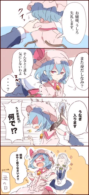間に合わなかったレミリア4コマ 