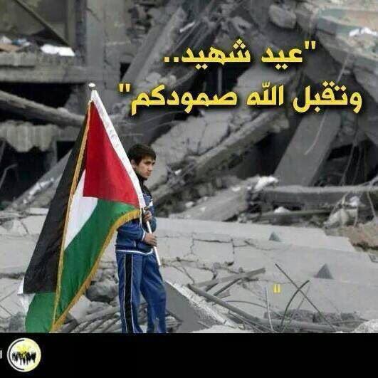 حسبي الله ونعم الوكيل على من دمر عيدكم وعيدنا