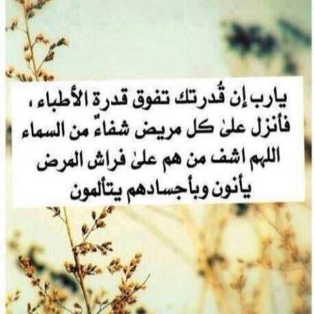 دعاء لامي بالشفاء العاجل موسوعة