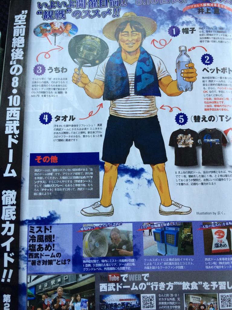 棘 週プロに西武ドーム対策載ってるwミストや冷風機を複数台配置するのは野球も見習って欲しい つか なに初めてやるプロレスに先越されてんの 球団関係者はちゃんと見て学ぶように どうせ見下してるんだろうけど Http T Co 9hvc9iw7y6