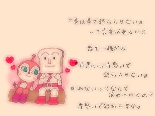 アンパンマン ポエム No Twitter アンパンマン大好きな人rt フォローよろしく Http T Co 73lunxz3j8