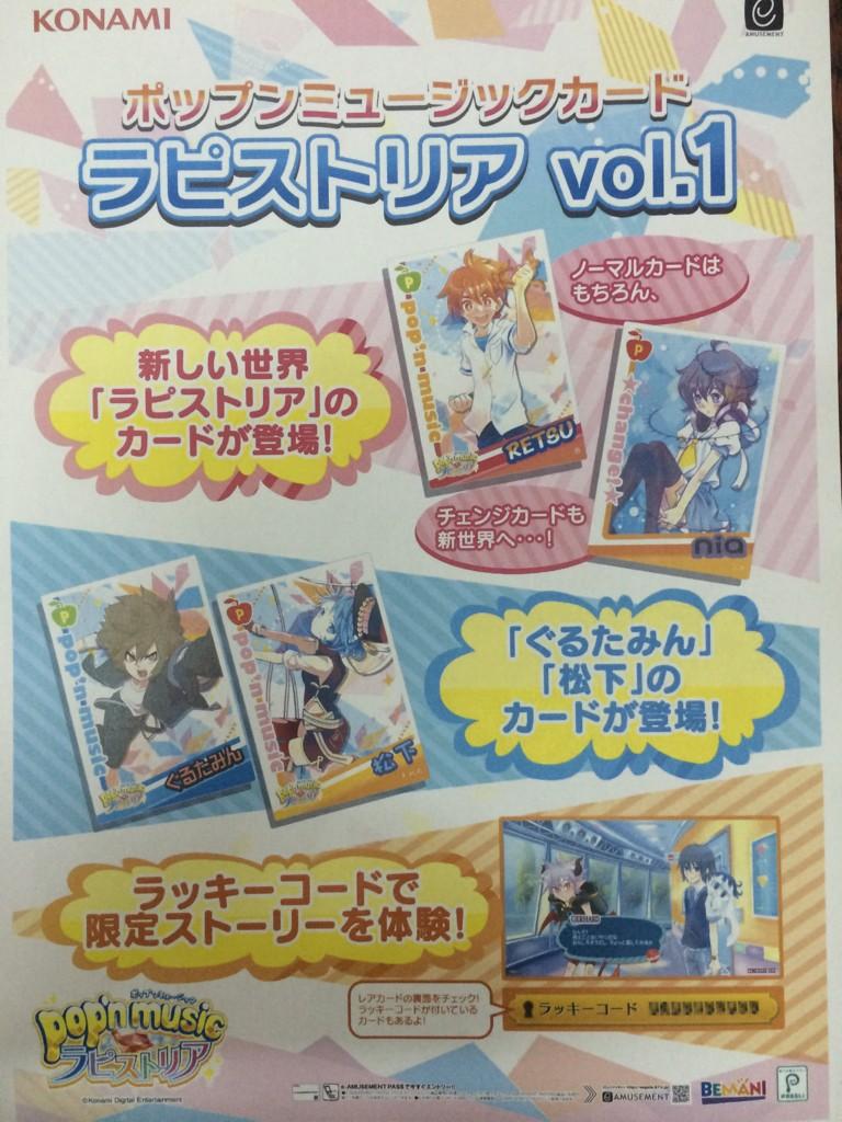アドアーズ札幌北42条店 新着情報 当店にポップンカードが届き只今から開始致しました ラピストリアの絵柄もありそしてラッキーコードがで限定ストーリーが見れます ポップン好きには堪らない仕様です 数量限定なのでお早めに