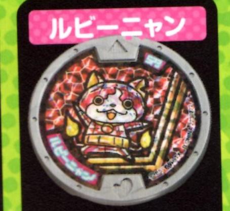 妖怪ウォッチ 妖怪メダル 画像集 Youkai Medal7 Twitter