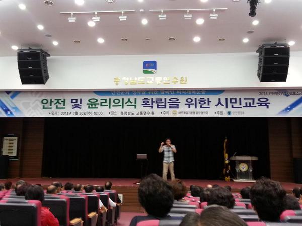 공주 충남교통 연수원  '안전 및 윤리의식 확립을  위한 시민교육 ' 실시 참석