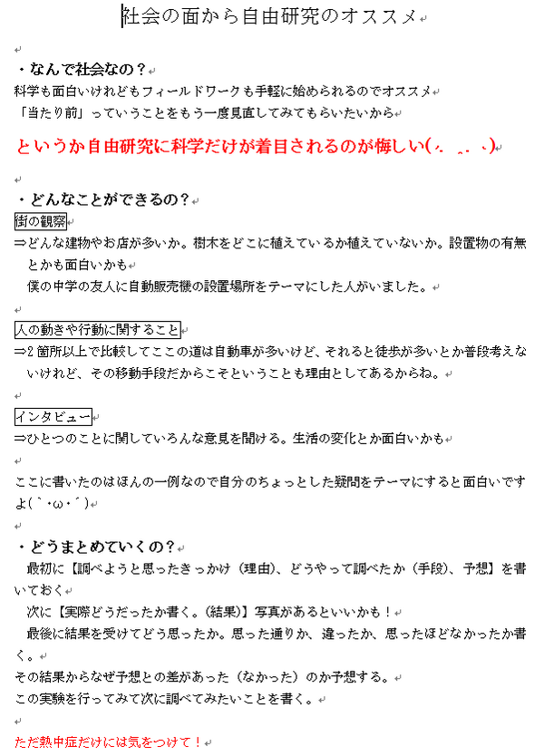 社会心理学くん Pa Twitter ふと世の小中学生は夏休みだと思い 自由研究の助けになればなーと思ってザザザっと作ってみました あくまで小中学生向けです はい 様々なことに興味を持つきっかけになれば幸いです Http T Co Adtygp8vgl Twitter