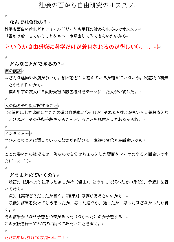 社会心理学くん Na Twitterze ふと世の小中学生は夏休みだと思い 自由研究の助けになればなーと思ってザザザっと作ってみました あくまで小中学生向けです はい 様々なことに興味を持つきっかけになれば幸いです Http T Co Adtygp8vgl Twitter