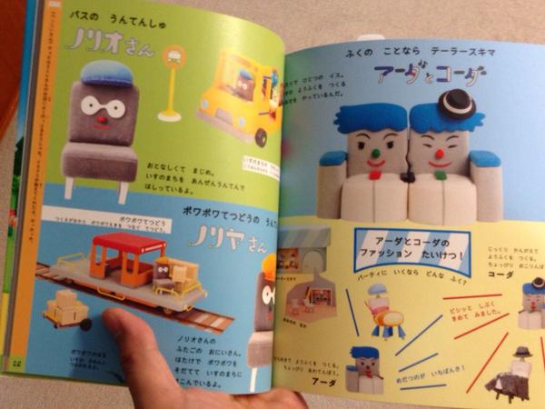 大塚いちお いすのまちのコッシーキャラクター大図鑑 内容は充実 今回みいつけた の書籍関係では初めて大塚いちお事務所が手がけました Http T Co 4hif0hc66d Twitter