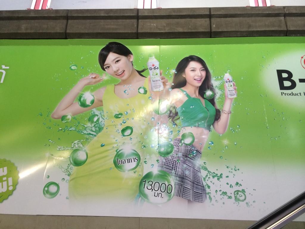 [OTHER][22-08-2013]Hình ảnh mới nhất từ thương hiệu nước uống "B-ing" của TaeYeon - Page 2 Btxg_miCIAAVf0q