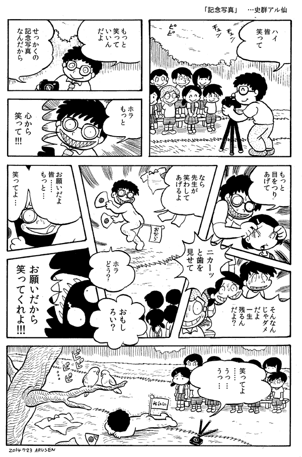 今日の漫画「記念写真」 