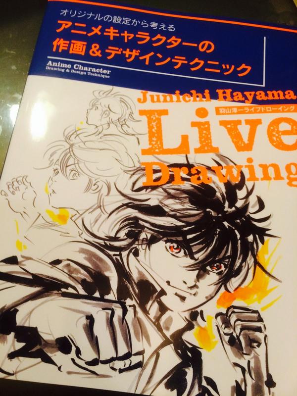 アニメーター 羽山淳一の著書 アニメキャラクターの作画 デザインテクニック 購入者の感想 Togetter