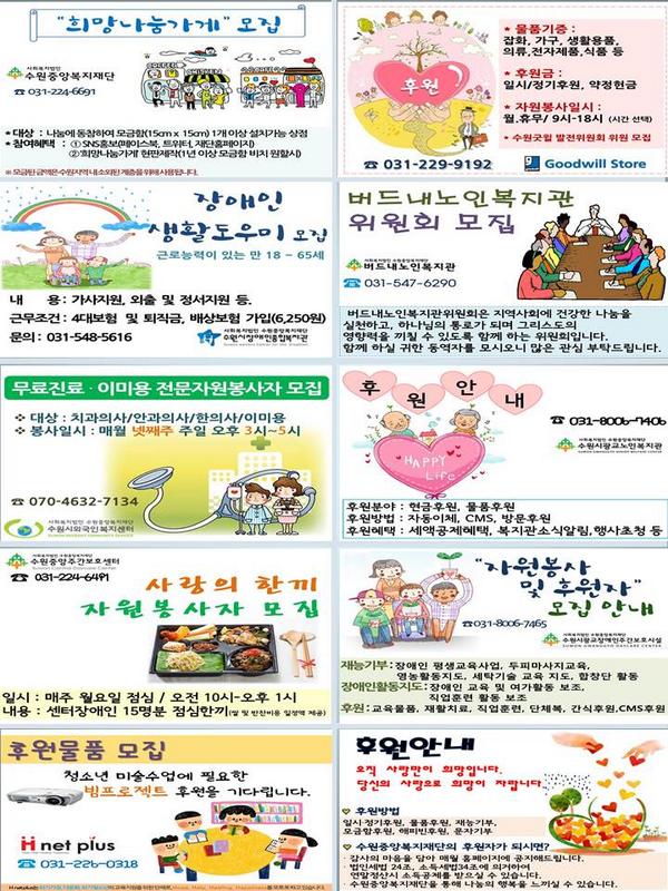 8월 1주 수원중앙복지재단 유관기관 소식입니다.
아래 주소를 클릭하시면 더 자세한 내용을 안내받으실 수 있습니다^^
icentral.or.kr/comm/c4.asp?b_…