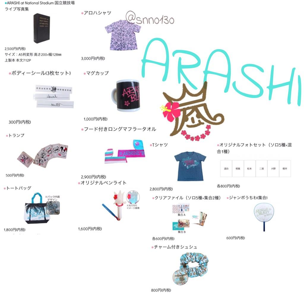 お値下げ  嵐 ライブ BLASTシリーズ ARASHI BLAST in Miyagi｜嵐｜Storm Labels OFFICIAL SITE