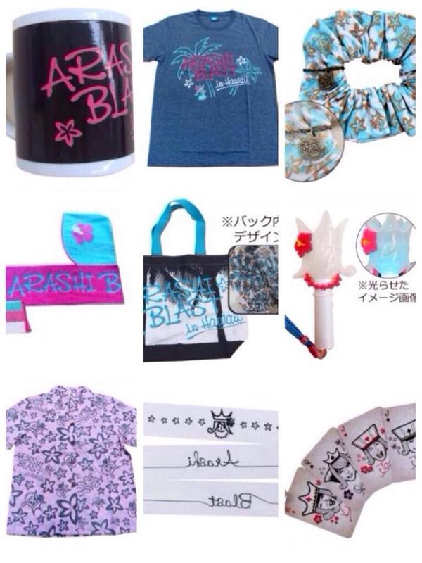 嵐 ハワイ グッズ