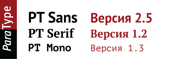 ParaTypeNews's tweet photo. PT Sans, PT Serif, PT Mono — новая версия http://t.co/iModgnd5vg http://t.co/VoZ2Z3VoRO #typography #ParaType #PTSans http://t.co/8uNSBmgQI3