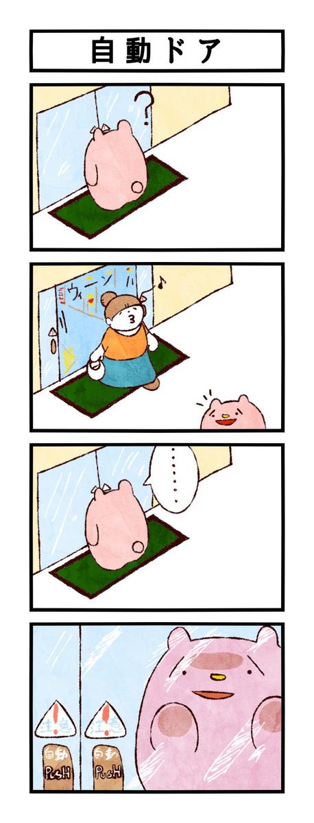 こういうタイプじゃないのに 開かないことが多々あります。
#ユメミルゆめみ4コマ
#LINEスタンプ 