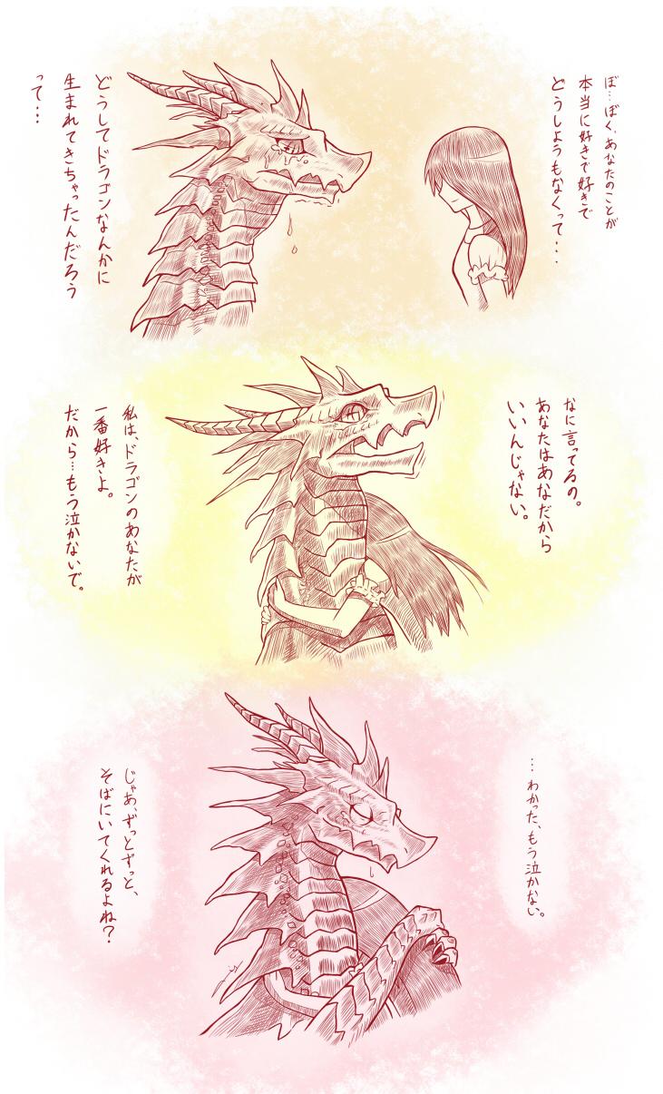 しゃけ 人間の女の子に恋をしたドラゴン Http T Co Qlhqpxqpgp Twitter