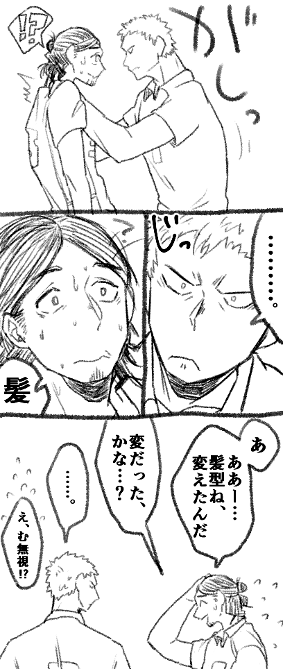 青根くんも人の髪型とか見るんだな～と思いました 旭さんと青根まんが 
