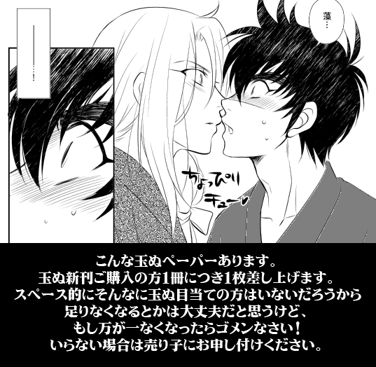 たつせ Twitterren 明日は玉ぬペーパーあるよ 配布は15日東5 シ41aです 夜にもう一回お品書き上げますねー 玉ぬ神の雨京さんにネタ頂きました Http T Co Wudphwpvip