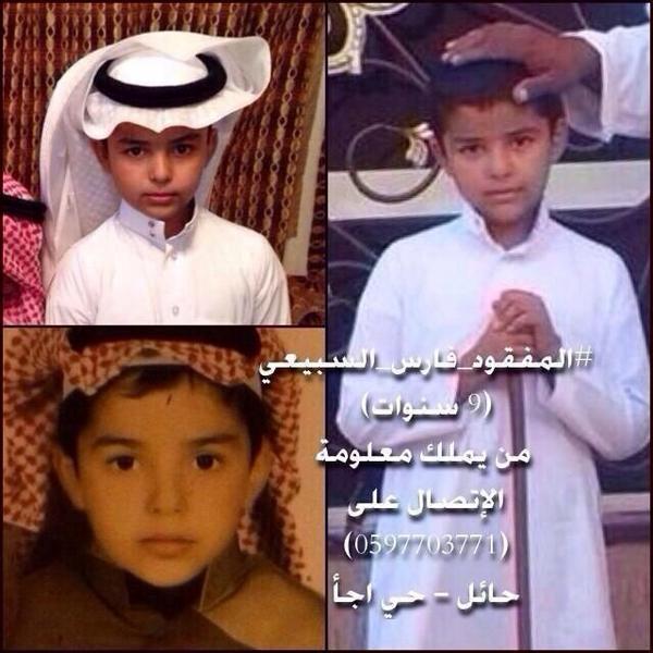 #طفل_مفقود_
اللهم مالك الملك أجزي خيرمن نشر حاله هذا الطفل المفقود وارجع فارس لامه يارب الطف بعائلته #رتويت