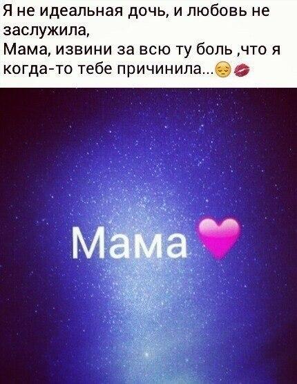Открытки извинения маме