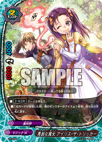 昨日に続き、月ブシ9月号のもう1枚のふろく、「悪戯な魔女 アイリス