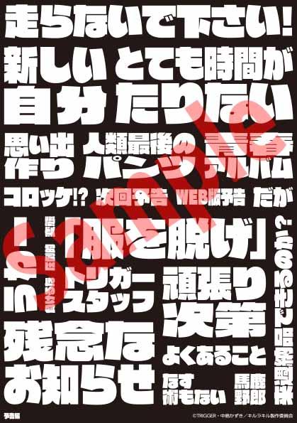 グッズ紹介第二弾！ キルラキル【本編仕様オリジナルタイポグラフィ