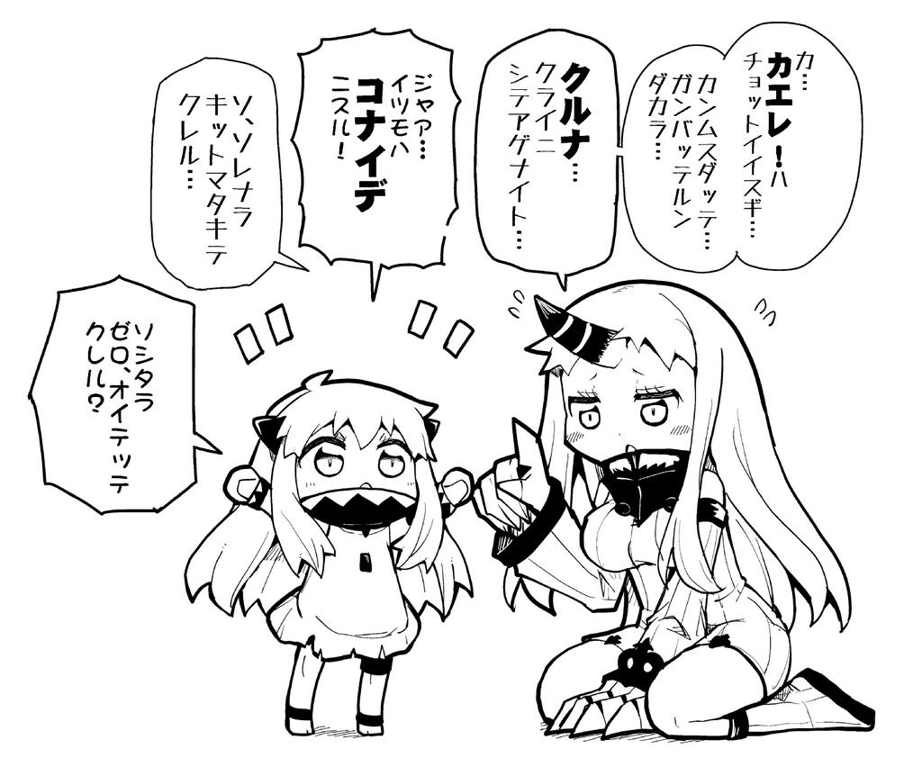Twitter 上的 ヘラダ 冬コミ新刊委託中 北方棲姫ちゃんのコナイデとカエレの秘密 Http T Co Jejb790y2n Twitter