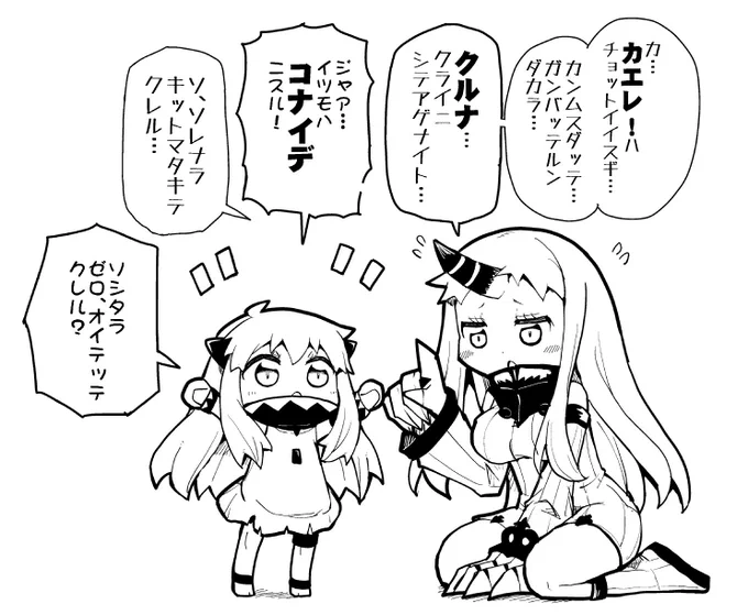北方棲姫ちゃんのコナイデとカエレの秘密 