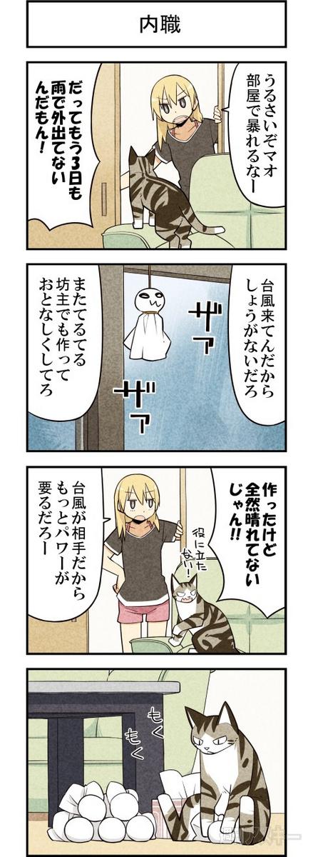 台風の日の過ごし方 週アスCOMIC「我々は猫である」第34回 - 週アスPLUS http://t.co/ytOV4AsDXF 