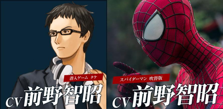 Otainf0 Twitterissa アプリ 潜入ゲーム のタケ Cv 前野智昭 が スパイダーマン Cv 前野智昭 にインタビュー アメイジング スパイダーマン2 潜入ゲーム キャンペーン開催中 Http T Co 2olslk5waa Http T Co H7jqhnidgc