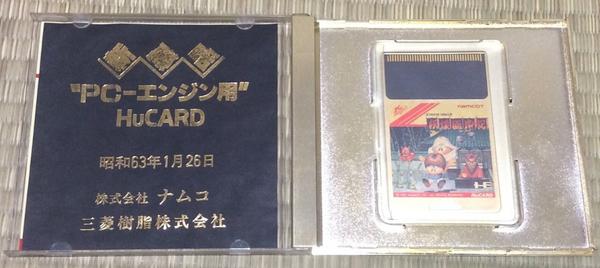 ちゃな Twitterissa きまぐれアップロード Pcエンジン妖怪道中記 ゴールドバージョン こちらの鑑定結果はどうでしょう Http T Co P5megqkgan Twitter