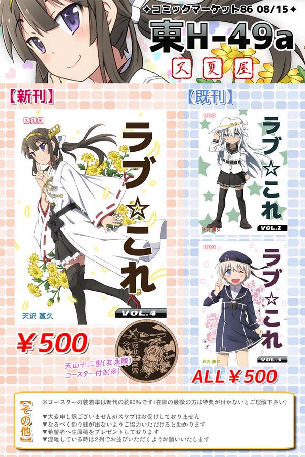 コミケ前なので改めて告知です。新刊は金剛本にコルクコースターのオマケつきです。http://t.co/NBarZTTfC9 