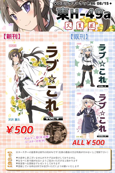 コミケ前なので改めて告知です。新刊は金剛本にコルクコースターのオマケつきです。http://t.co/NBarZTTfC9 