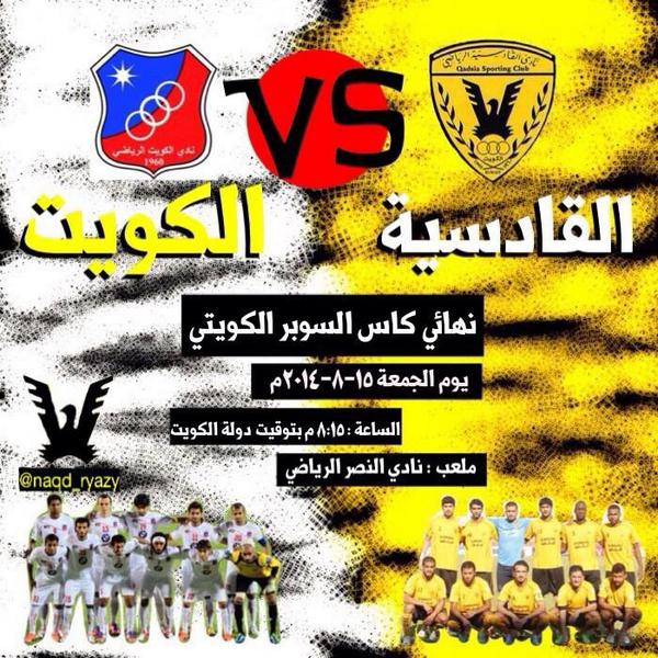 q8kkuw911's tweet photo. @bo___rayan @alialialajmi
علي الوعد يوم الجمعه .. ناطرين السوبر علي نااااااار … وراح نلبي الندا  .💛💛💛💛.
4 http://t.co/IbFrGyVcOa