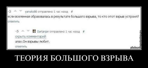 Опубликовано 1 час назад. Если Аллаха нет то почему Вселенная. Если Вселенная началась с большого взрыва Мем. Кто принес тот и взрывает. Если Аллаха нет то почему Вселенная началась со взрыва.