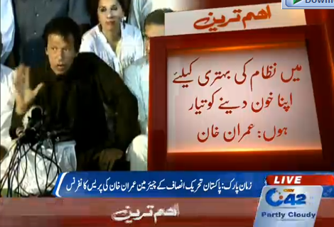 We will set the System Right at all costs.

#AzadiMarchPTI