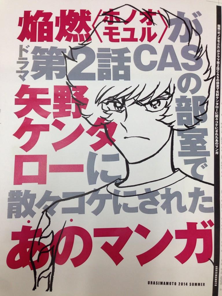 ট ইট র 漫画家島本和彦 タイトル 焔燃 ホノオモユル がドラマ第2話casの部室で矢野ケンタローに散々コケにされたあのマンガ 表紙イメージです Http T Co Ufhw58xu3q ট ইট র 漫画家島本和彦 タイトル 焔燃 ホノオモユル がドラマ第2話casの部室で矢野ケンタローに散々コケにされたあのマンガ 表紙イメージです Http T Co Ufhw58xu3q