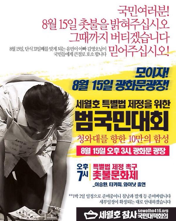 HannahGhang's tweet photo. "@actormoon: "국민 여러분! 8월15일 촛불을 밝혀주십시오" 8/15에 단식 33일째를 맞는 유민 아빠 김영오가 국민께 큰 절로 호소합니다.
*광화문 광장 3시 범국민대회 7시 촛불문화제 http://t.co/LvnucovHlq"