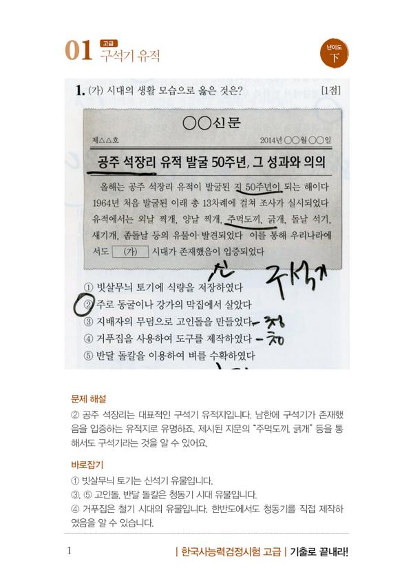 고퀄 해답이 여기 있소이다! 리베르에서 #한국사능력검정 #정답및해설 을 무료로 드립니다. 블로그 blog.naver.com/liber_book와
까페 goo.gl/3WxPnm에 올려요. 완전 #무료!