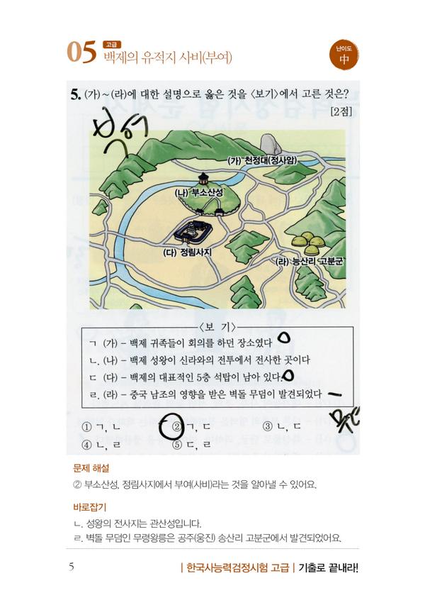 고퀄 해답이 여기 있소이다! 리베르에서 #한국사능력검정 #정답및해설 을 무료로 드립니다. 블로그 blog.naver.com/liber_book와 까페 goo.gl/3WxPnm에 올려요. 완전 #무료!