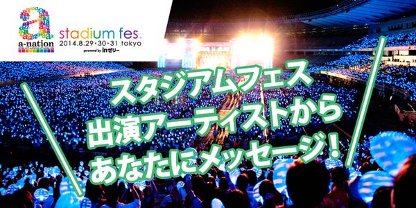 【May J.】
私は8月30日に出演させて頂きます！私も今からとても楽しみです。
皆で一緒に歌って体を動かして、盛り上がれたら嬉しいです☆
最高な夏の思い出を作りましょう！