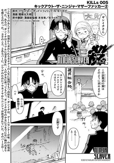 Ninja Slayer 殺 ニンジャスレイヤーキルズ Killｓ 005 02 キック