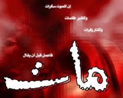 الموتُ يهجمُ فجأةً .. 

لن ينـتظِـرك حتى تتوب