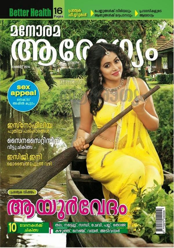 manorama arogyam magazine