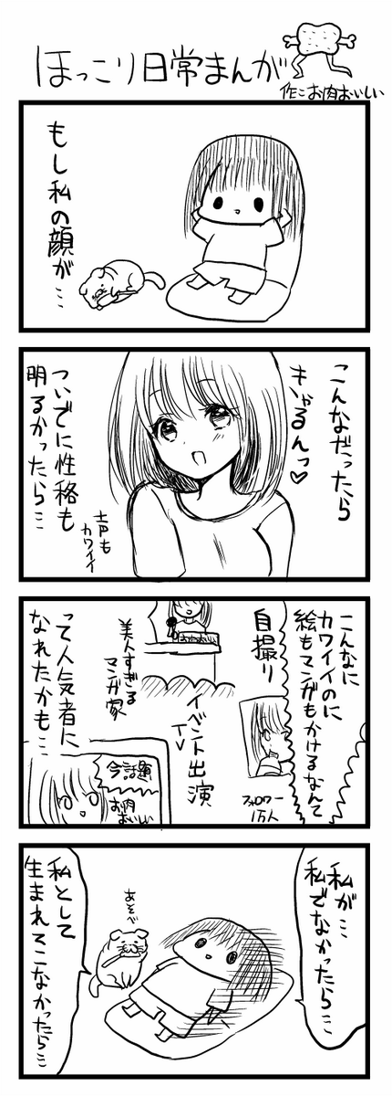 ほっこり日常まんがをまとめてみた Togetter