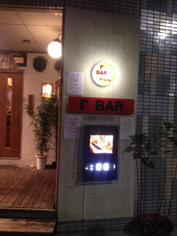 クニクニ 石垣島 浦安の飲み処 R Bar 店名はアール バルと読みます 駅裏すぐの立地ながら隠れ家ムード満点 ウィスキーの豊富さが売りのrockbar 気の利いたモルトを手軽な値段で楽しめます 料理も美味い 酒飲みのデートに使える貴重な店 Http T