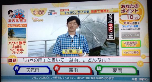 か 今日 の は お天気 何 です の 答え 検定