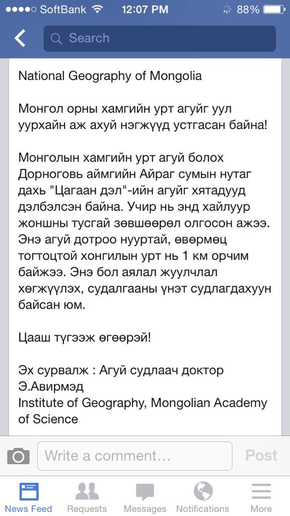 Tsogtmng's tweet photo. Энэ юу болоод байна аа арай дэндэж байгаа юм биш vv? @elbegdorj @altankhuyag_mn @enkhboldz http://t.co/GwxNzuQmif